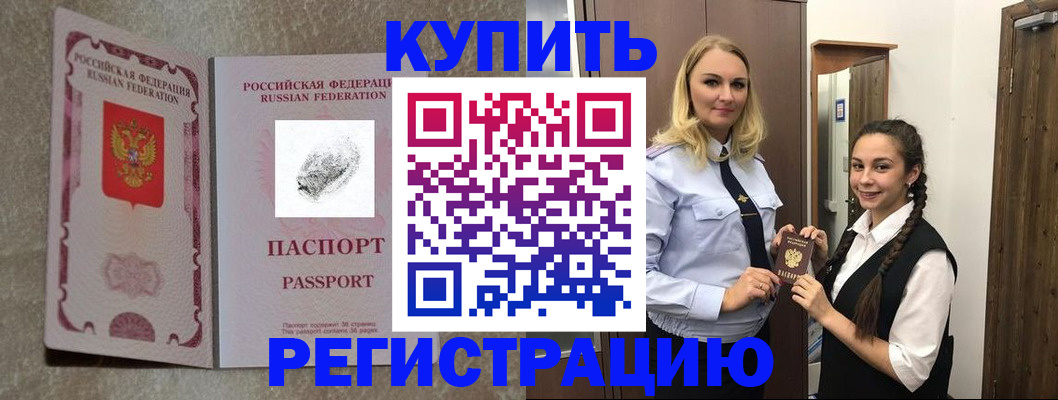 временная регистрация для школы в Зеленокумске
