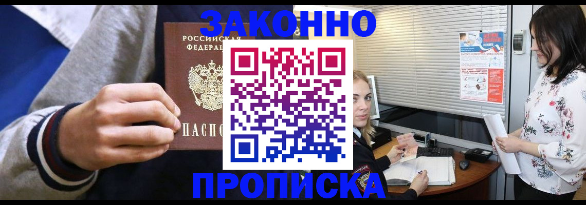 временная регистрация законно в Зеленокумске